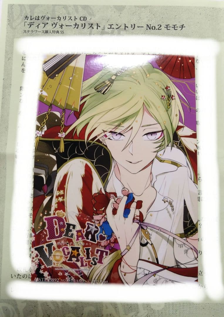 ディアヴォ 無印 ステラワース購入特典 SSペーパー モモチ ブロマイド付き