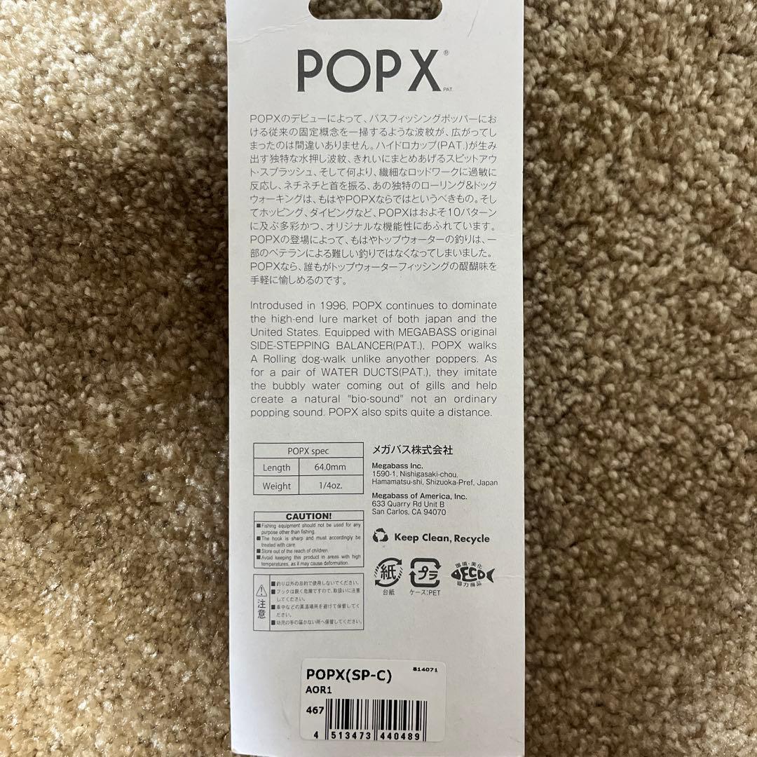 メガバス POPX 激レアカラー　AOR1