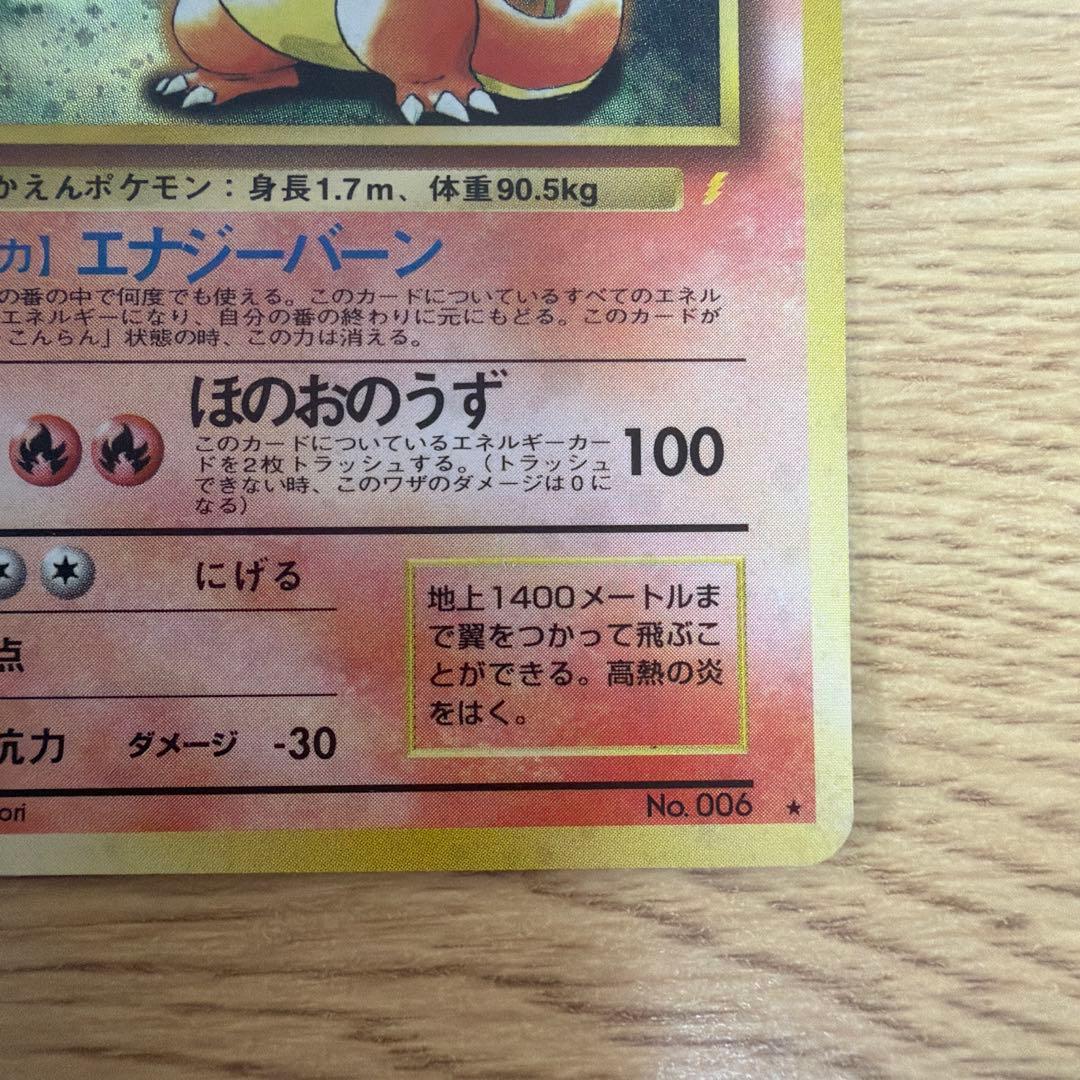 リザードン HP120 Lv.76 No.006