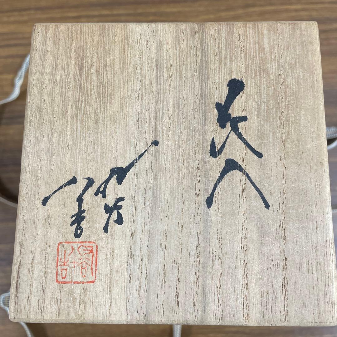 【美品】三代徳田八十吉　花入　九谷焼