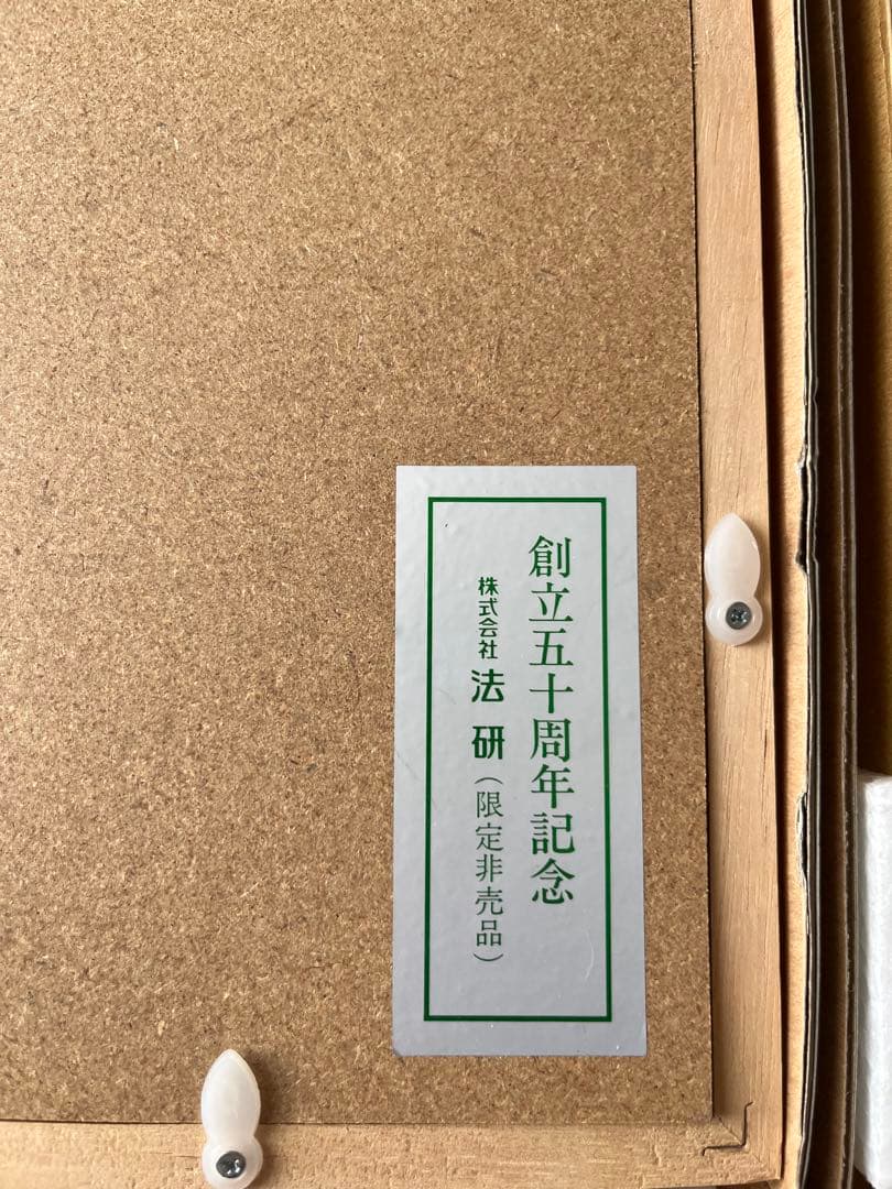 非売品 新品同様 原田泰治 ふるさと紀行 オフセットリトグラフ4点 額付
