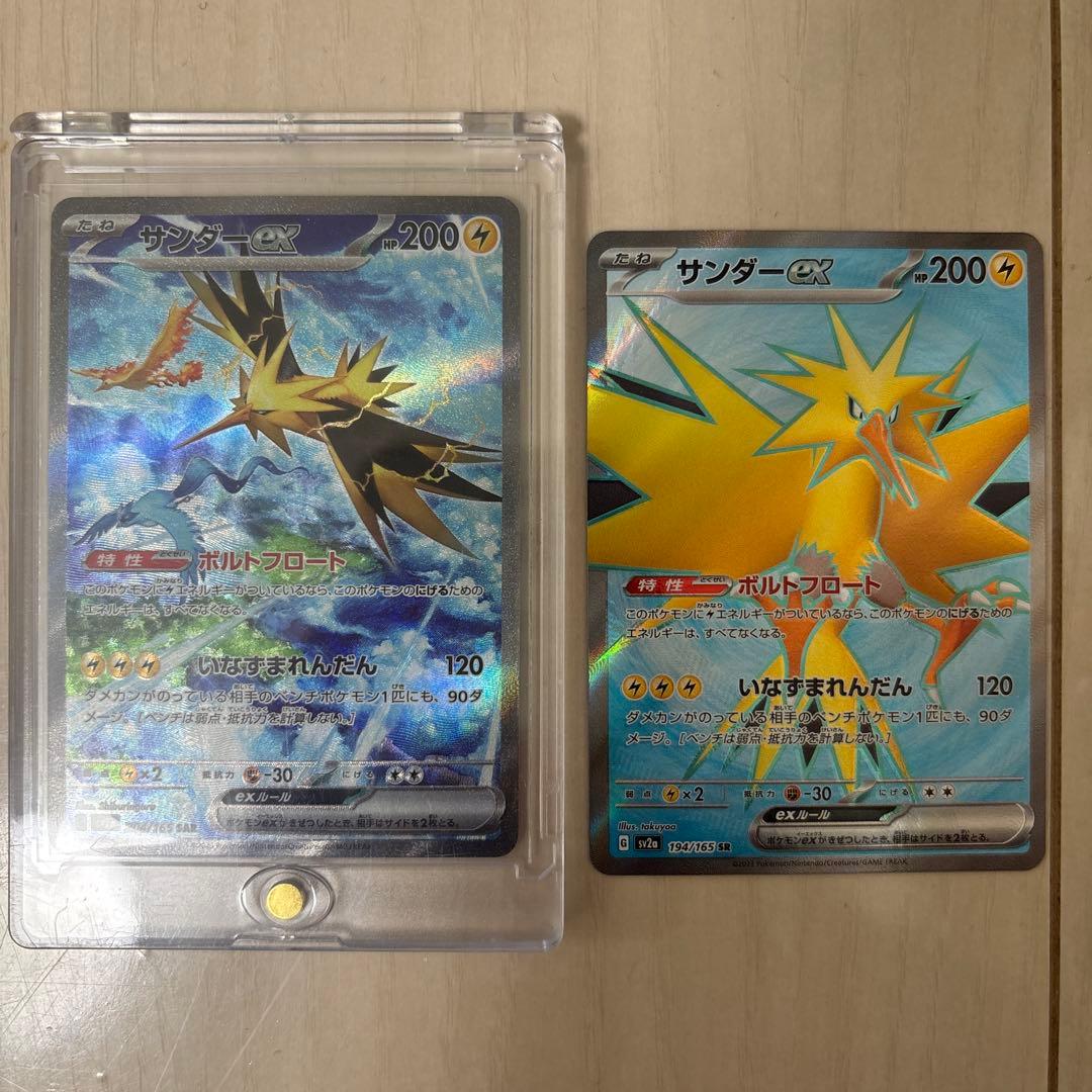 〔未使用品〕サンダーex SAR 204/165＋SR ポケモンカード151