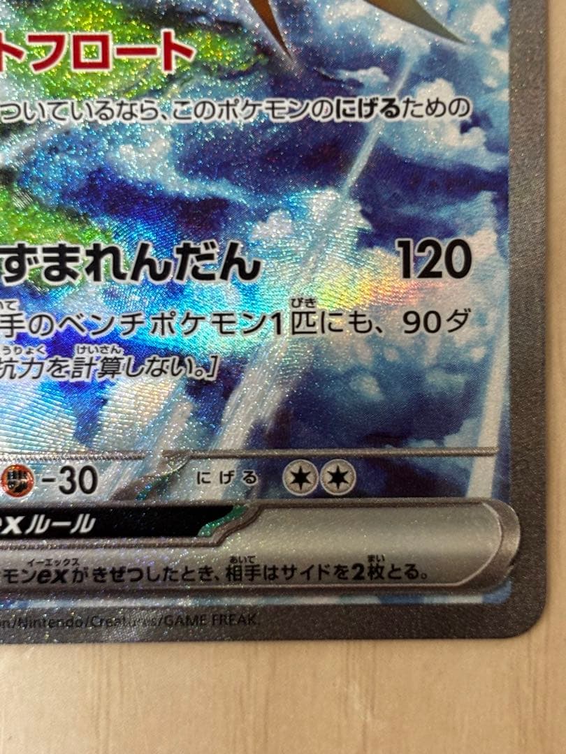 〔未使用品〕サンダーex SAR 204/165＋SR ポケモンカード151