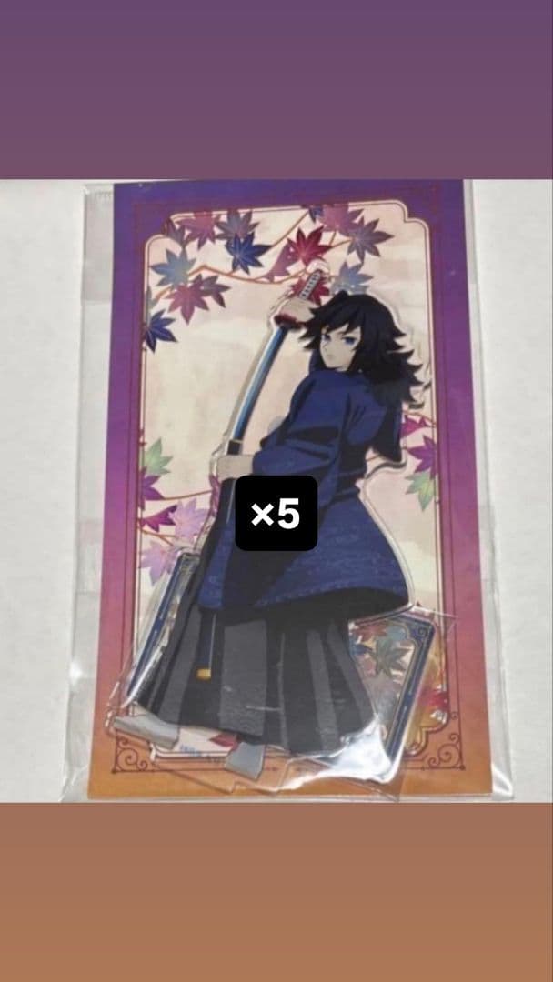 鬼滅の刃　京まふ　アクリルスタンド　冨岡義勇　5枚セット