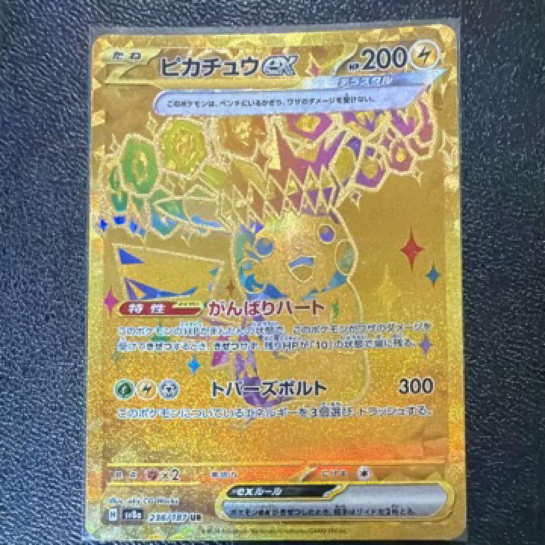 ピカチュウ ex UR ＊センタリング良好