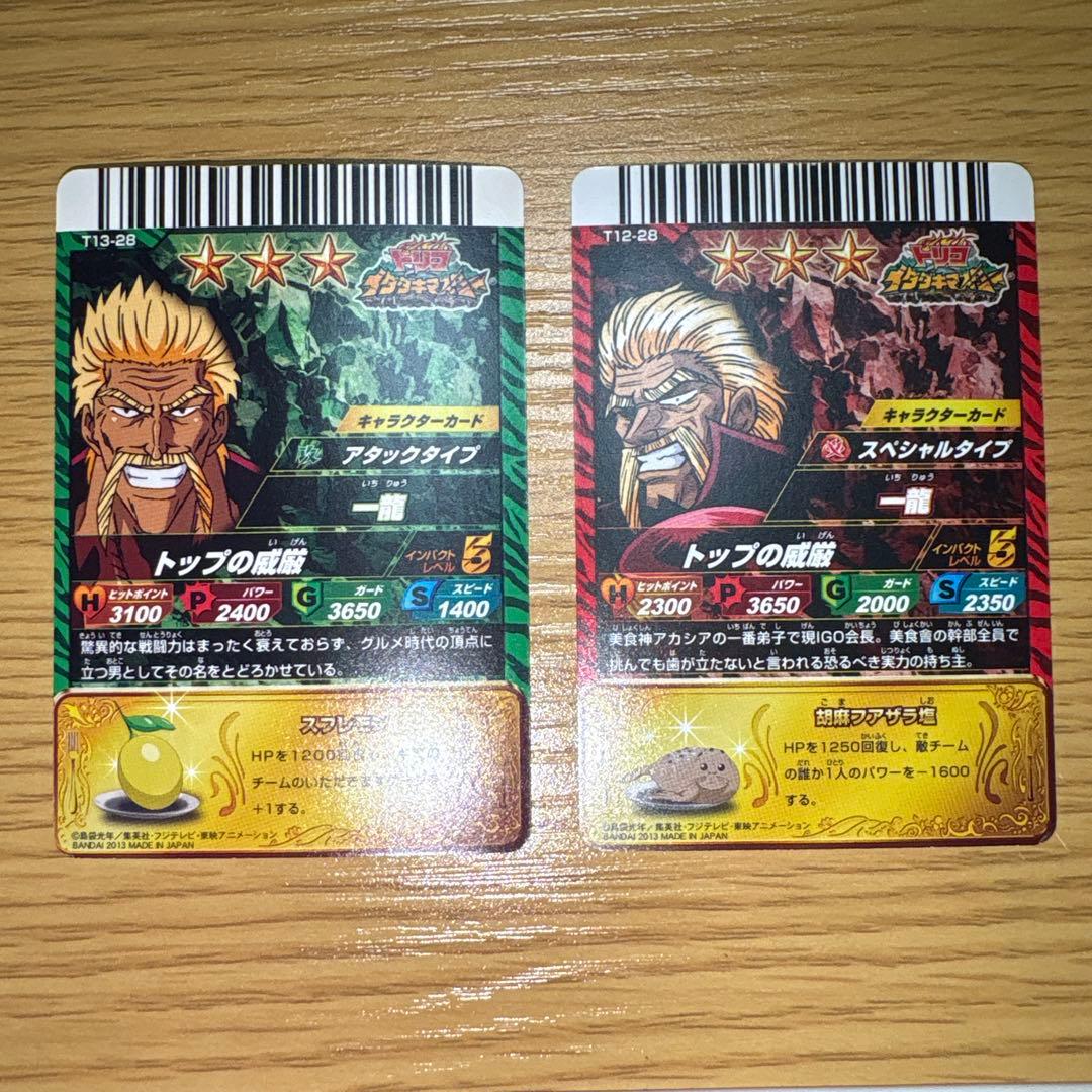 トリコイタダキマスターの一龍の星3