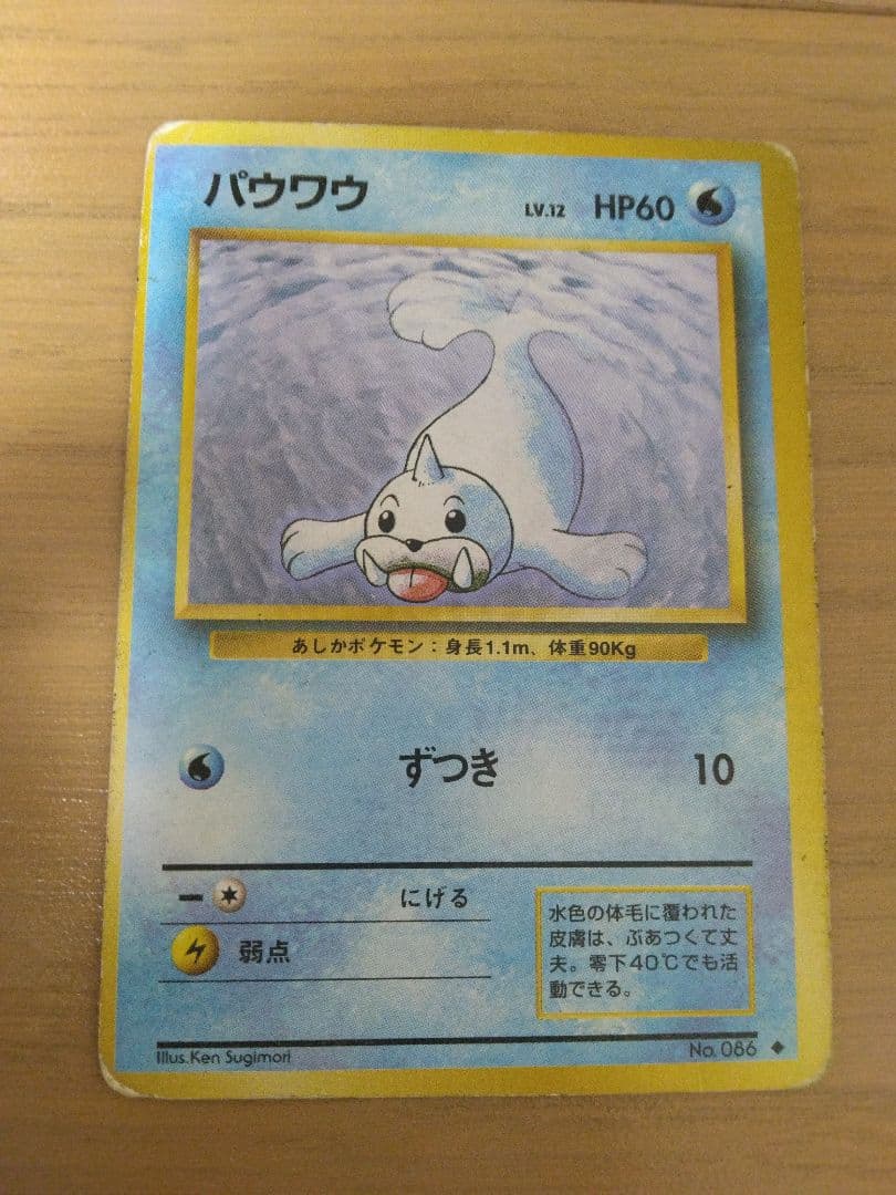 『希少品:枠ずれ印刷エラー』パウワウ ◆ 第1弾拡張パック