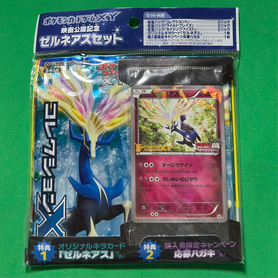 未開封 XY スペシャルパック 映画公開記念 イベルタルセット ゼルネアスセット