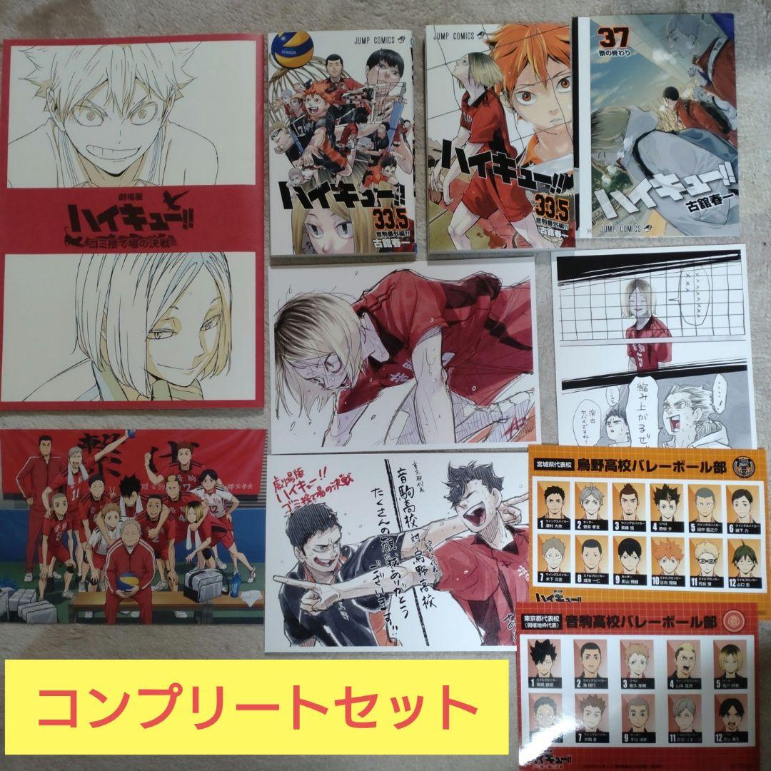 【ハイキュー!!】映画　特典コンプリートセット