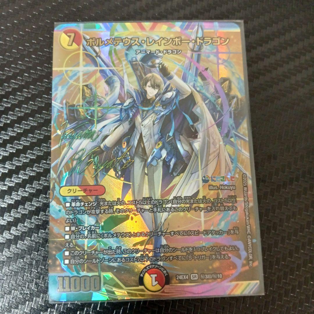 【あんしん鑑定】ボルメテウス・レインボー・ドラゴン サイン入り