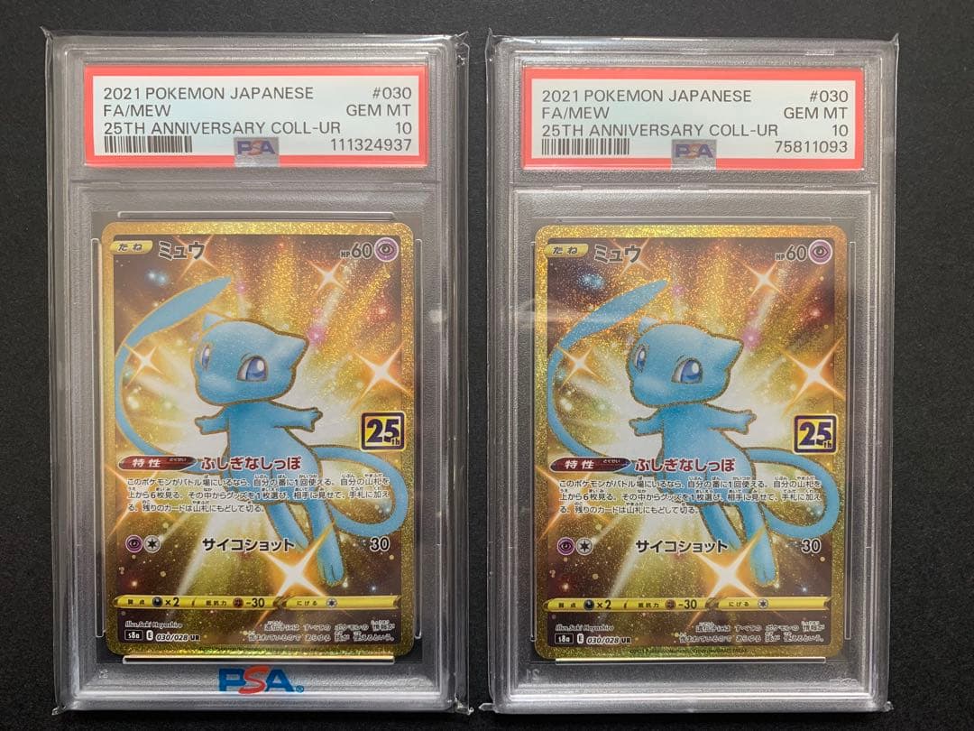 ミュウ UR 25th ANNIVERSARY PSA10 2枚　まとめ売り