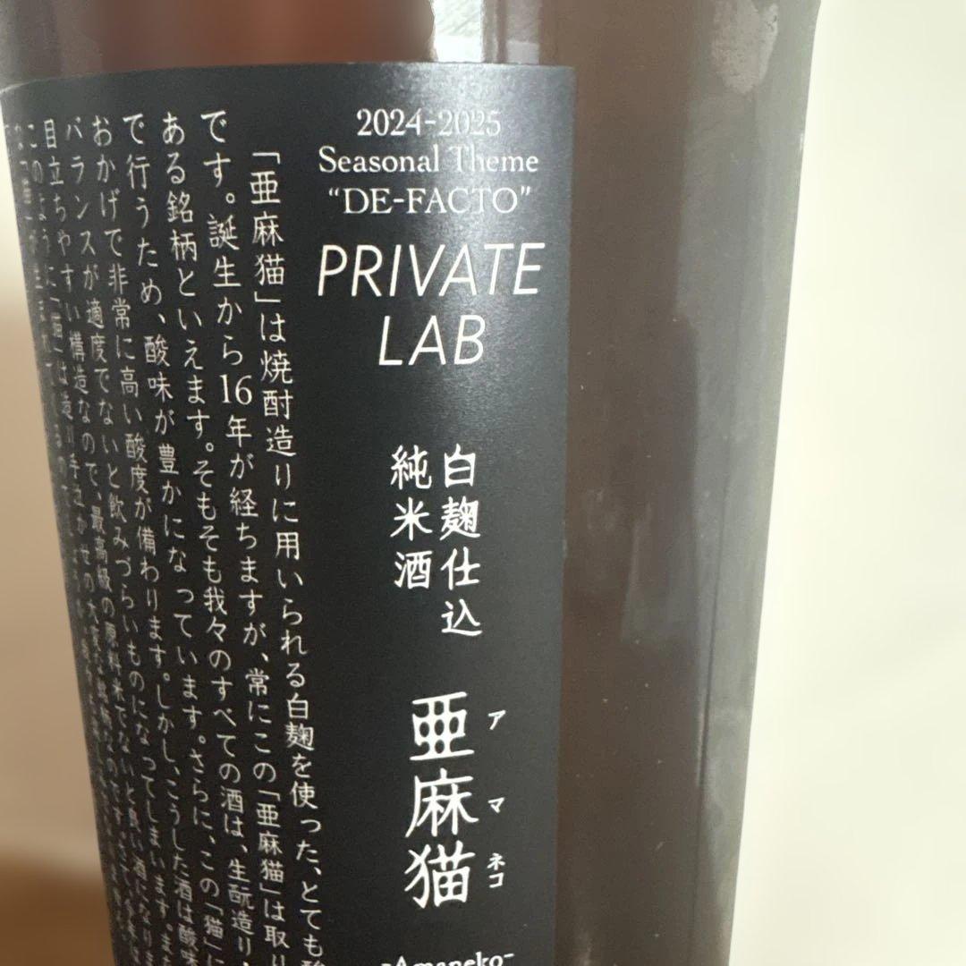 純米酒 亜麻猫 DE-FACTO 2024