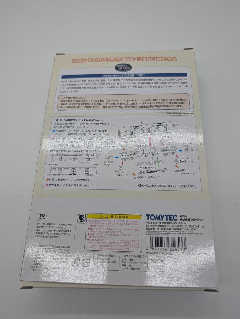 新品トミーテックOsakaMetro 80系 今里筋線 13編成 4両セット A