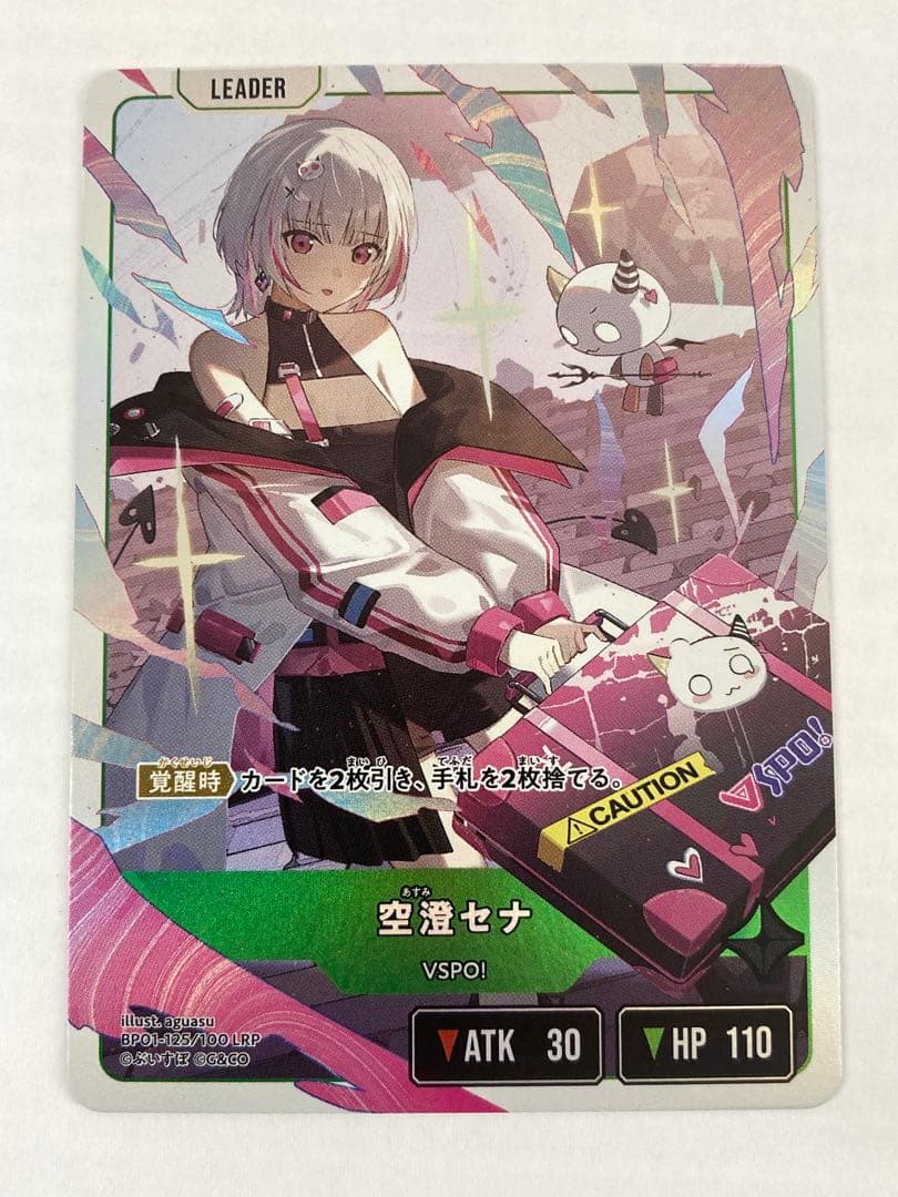 No.6021 Xhosa stars BP01-125　LRP 空澄セナ