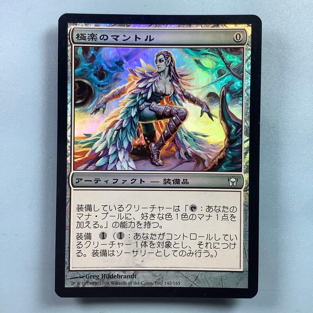 極楽のマントル/Paradise Mantle 5DN日本語foil