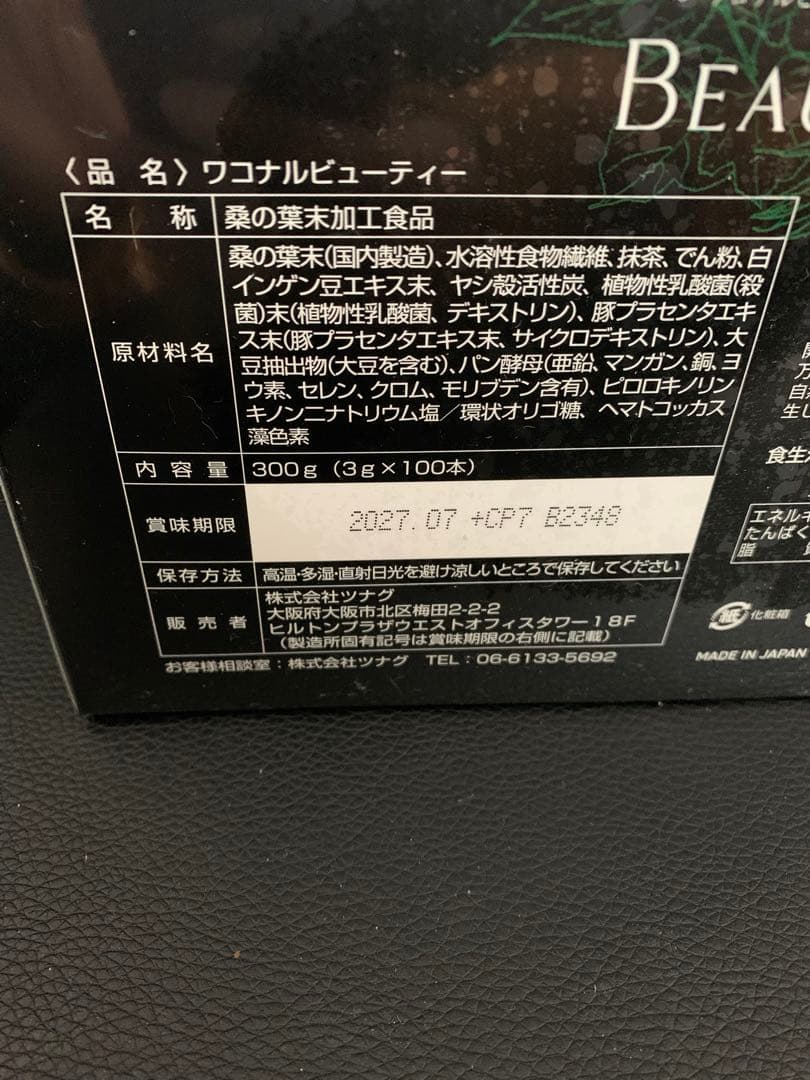 な*。様 新品未開封 ワコナルビューティー 2箱 200本＋20本 セット