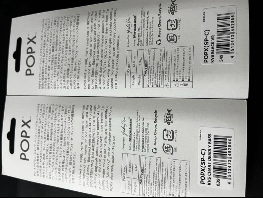 メガバス ポップX SP-C ２個セット バサクラ #kvs チャート ブラック