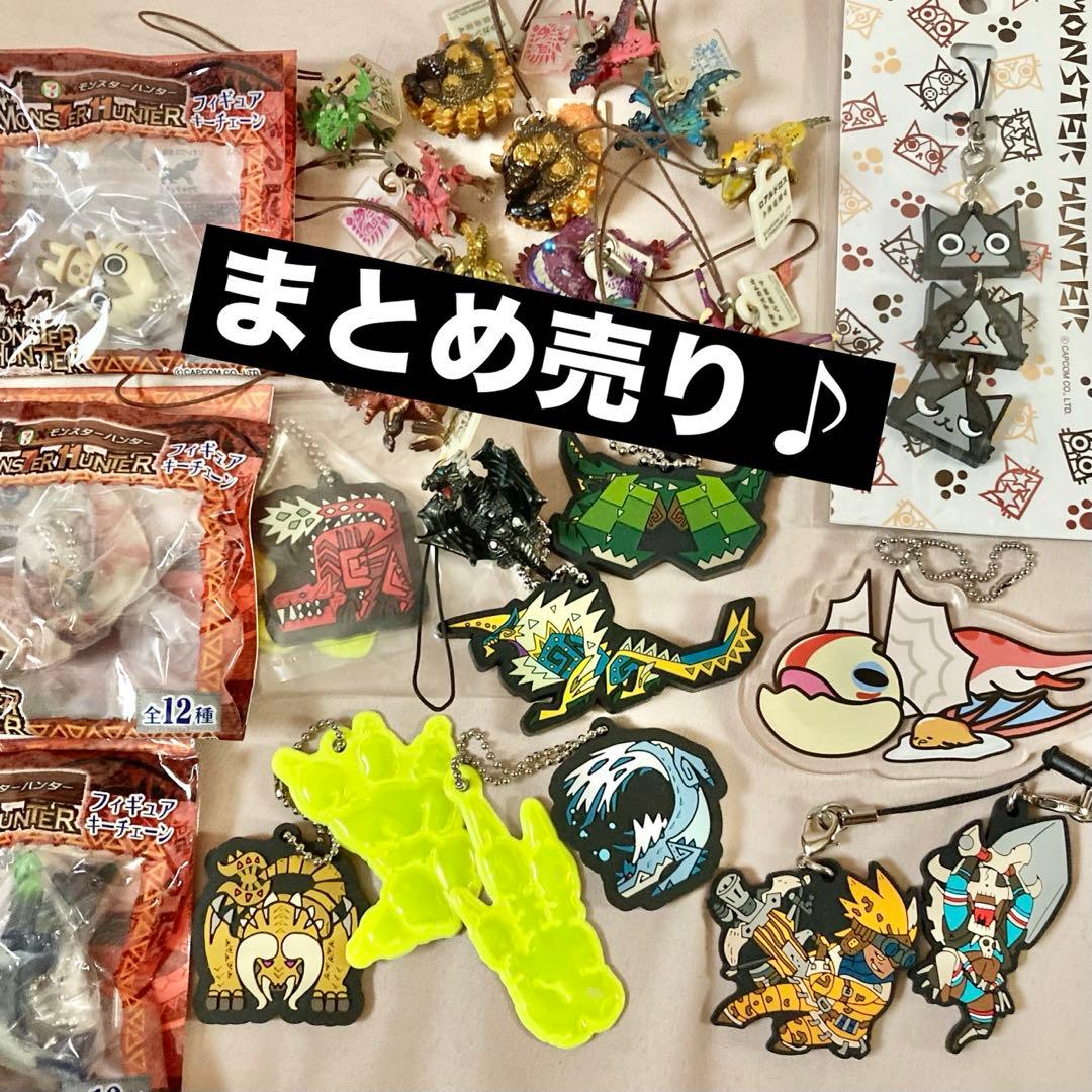 モンハン　グッズまとめ売り
