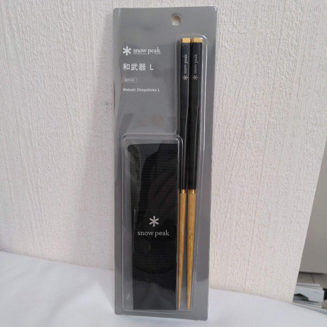 スノーピーク　和武器LブラックONLINE　オンライン限定　新品未開封