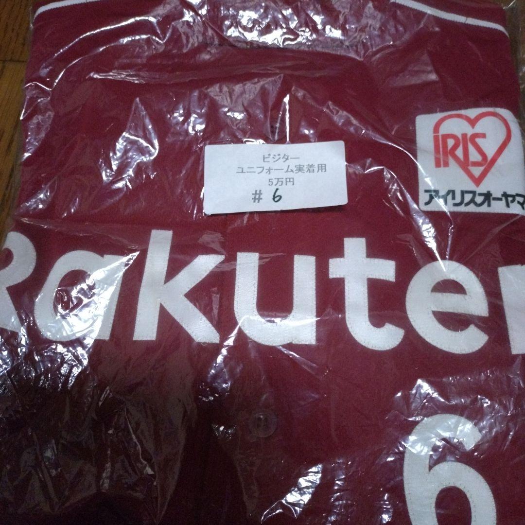 【限定品】元楽天イーグルス　藤田一也　実使用ユニフォーム ビジター