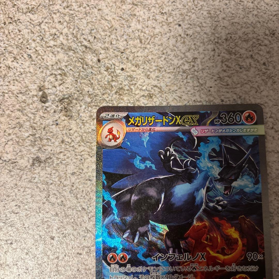 即日発送　美品　メガリザードンX ex sar インフェルノX ポケモンカード