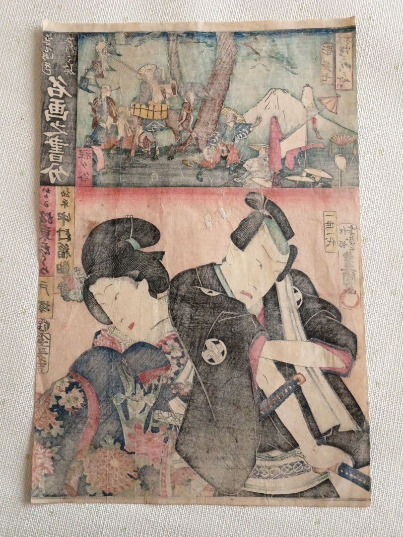浮世絵版画、名画之書分（保ヶ谷、戸塚)三代豊国人物河鍋暁斎景色合筆、元治元年出版