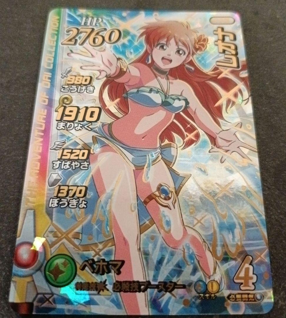 ダイの大冒険　クロスブレイドEX1弾　レオナ