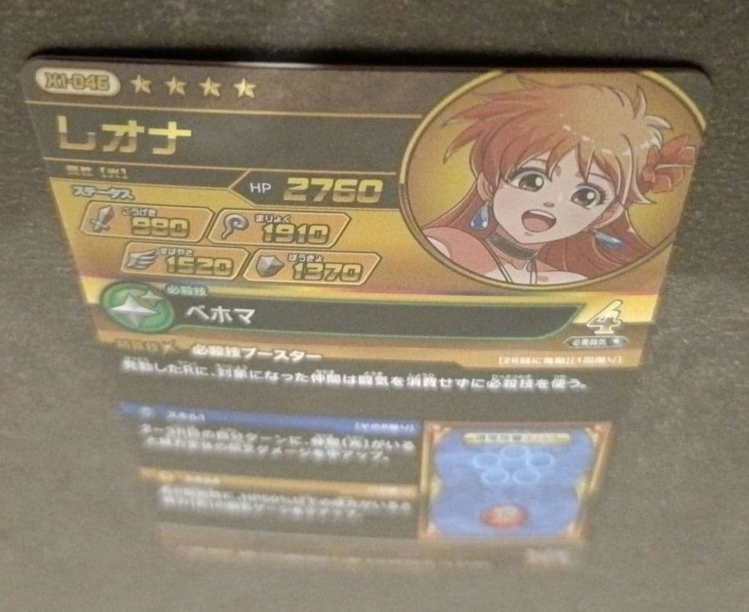 ダイの大冒険　クロスブレイドEX1弾　レオナ