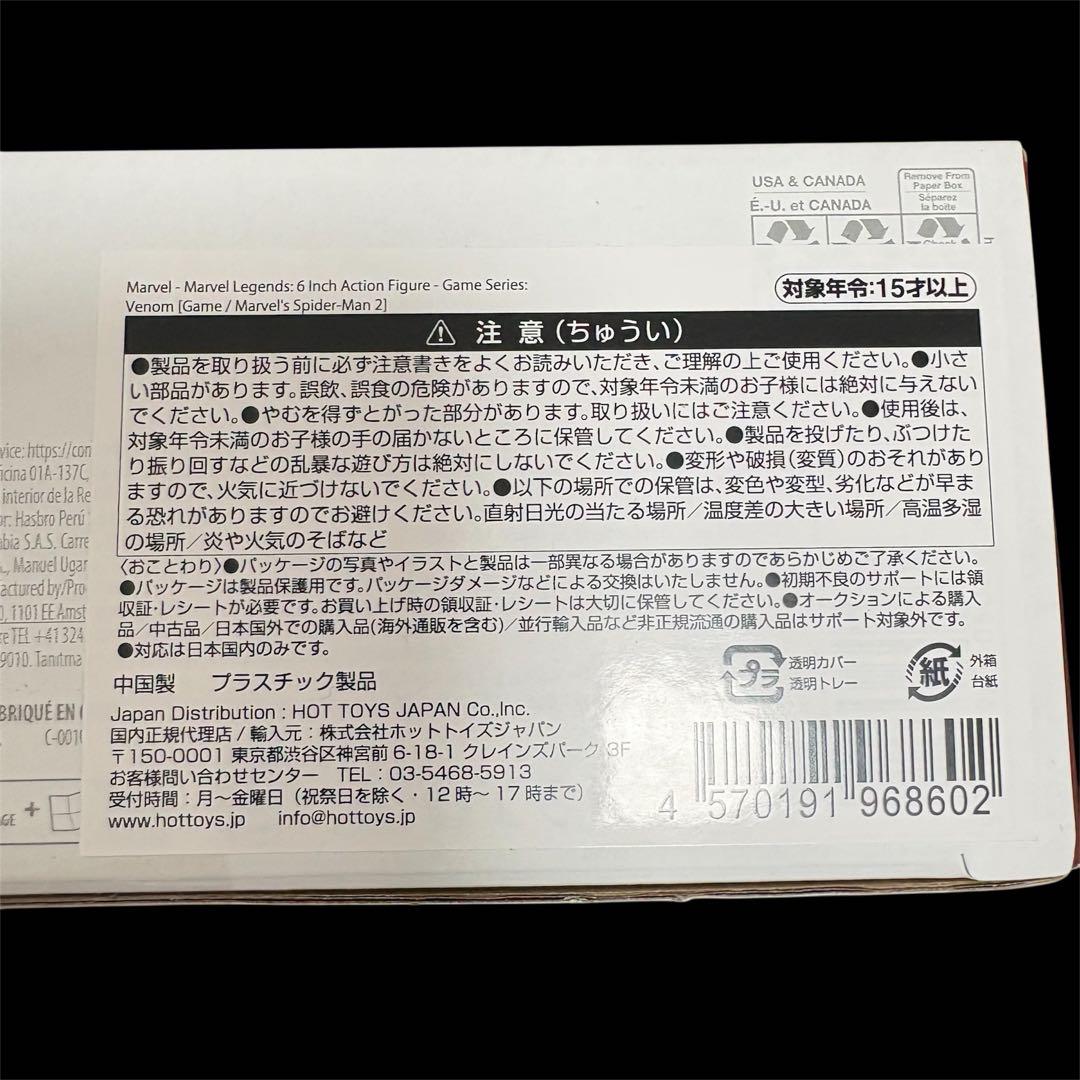 【値下不可】ハズブロ　ヴェノム　ゲーマーバース　マーベル・レジェンド