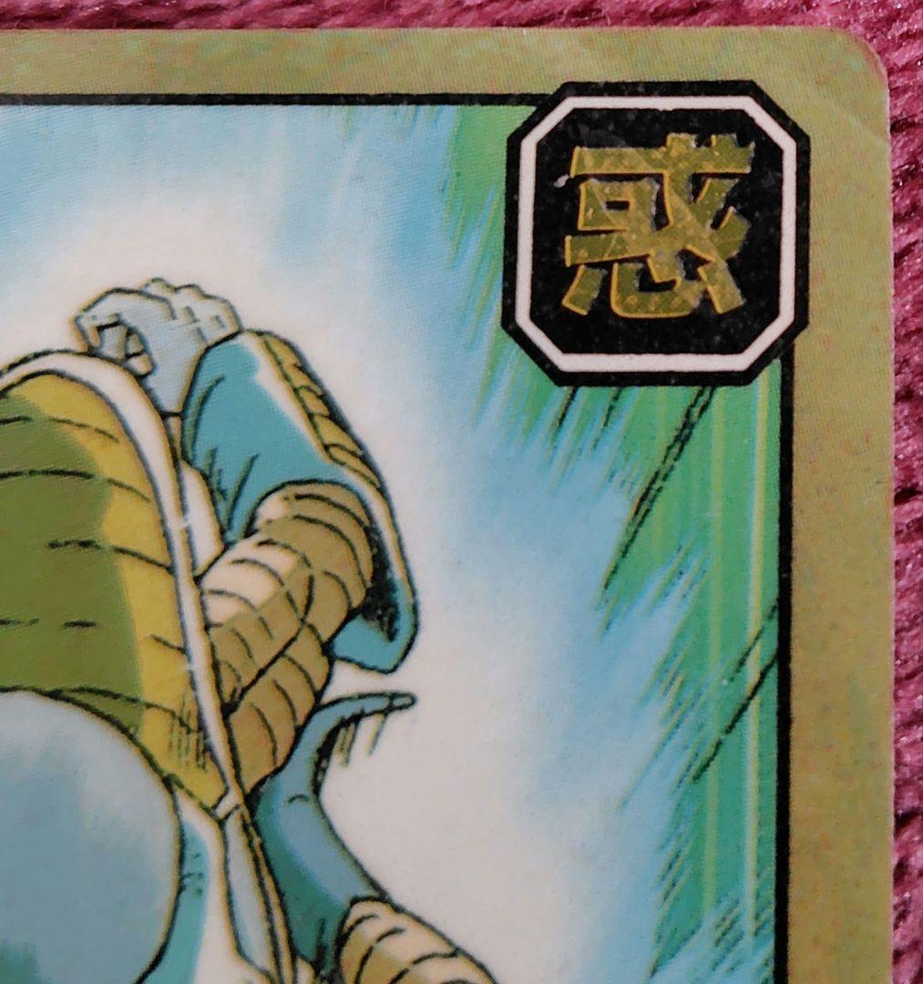 ドラゴンボールZ　フリーザ　隠しキラ　レア