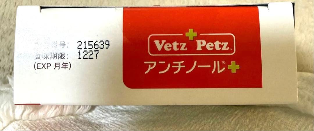 【新品未開封】Vetz Petz アンチノール 90粒