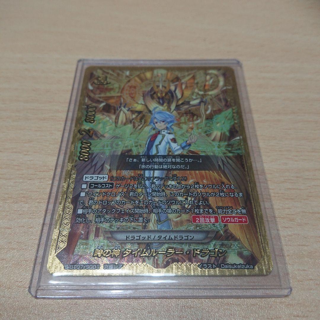 バディファイト　時の神 タイムルーラー・ドラゴン