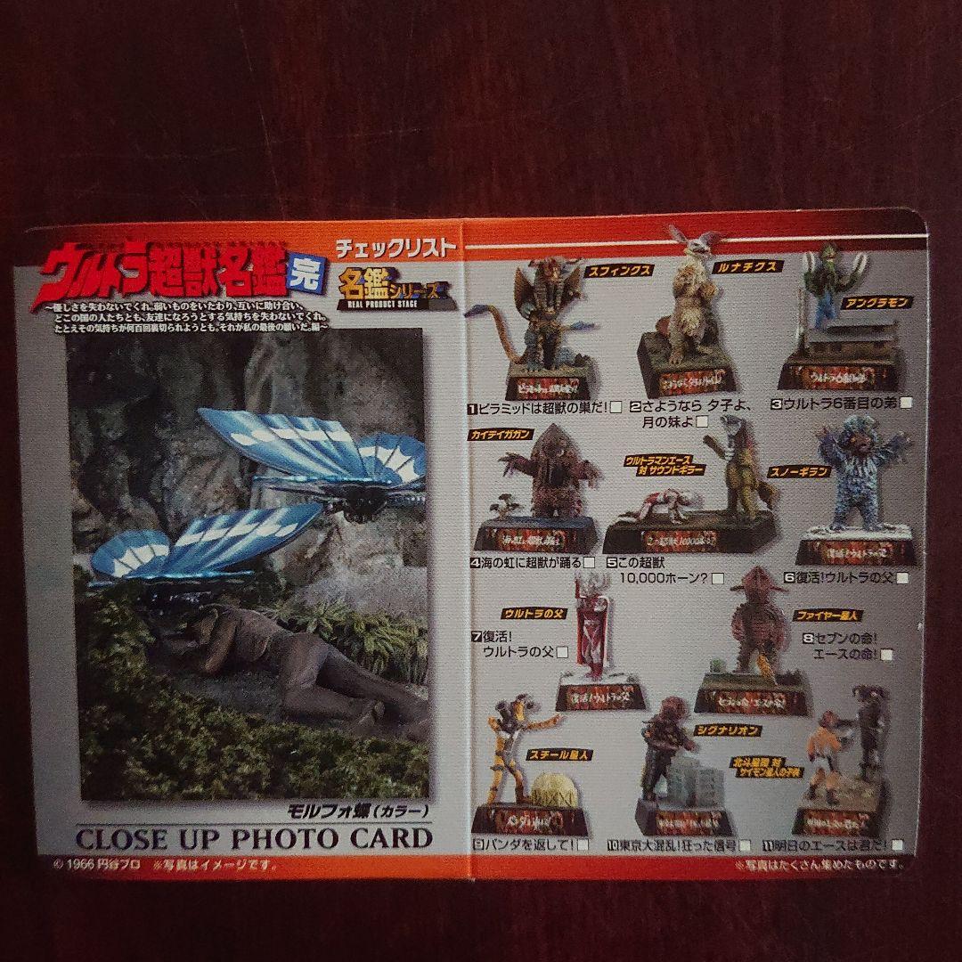 ウルトラ超獣名鑑/シークレット