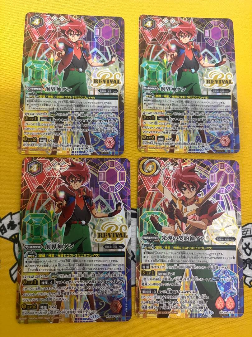 バトルスピリッツ 創界神ダン3枚　契約1枚