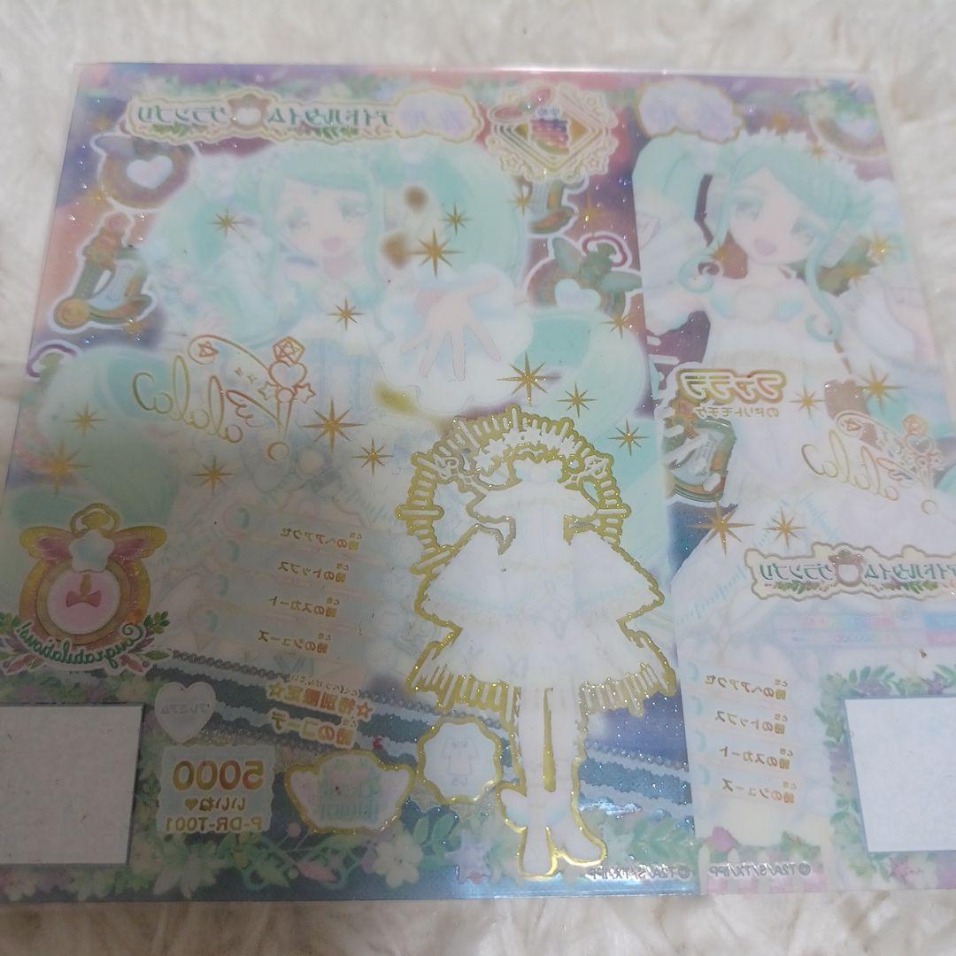 【プリパラ】☆特別限定☆時のコーデ