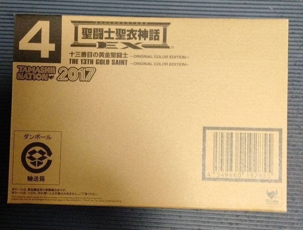聖闘士聖衣神話EX 十三番目の黄金聖闘士 ～ORIGINAL COLOR ED…