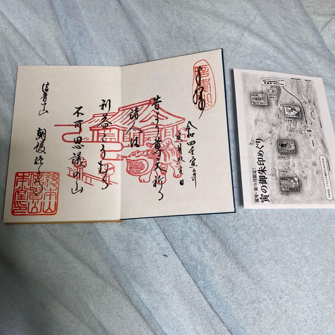 超貴重❤️信貴山令和４年虎年終寅日御朱印帳❤️