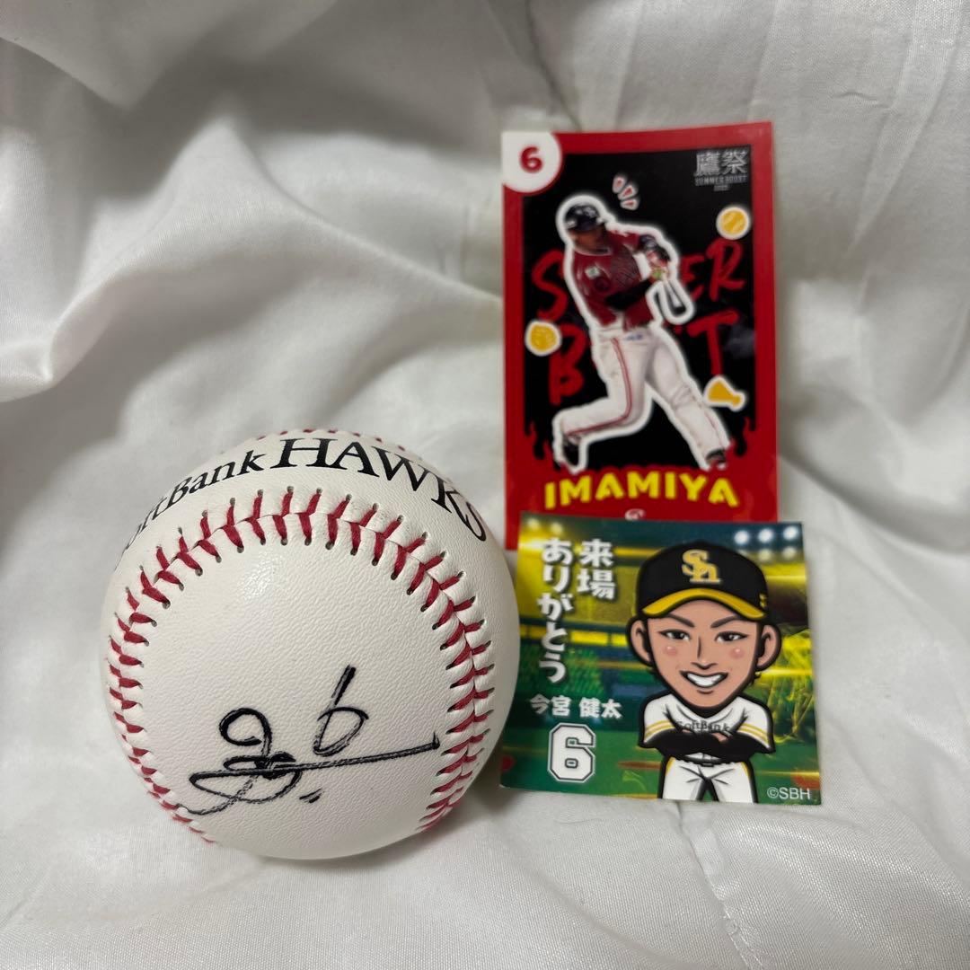 ソフトバンクホークス 今宮健太直筆サインボール＆ステッカーセット