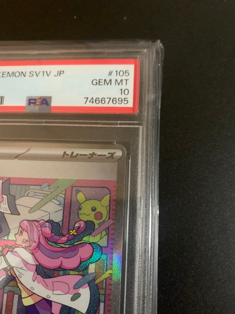 ミモザ sar PSA10 美品！