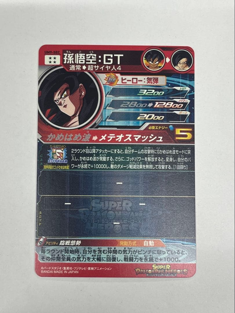 ドラゴンボールヒーローズ　まとめ売り　3点 孫悟空:GT UM9-SEC