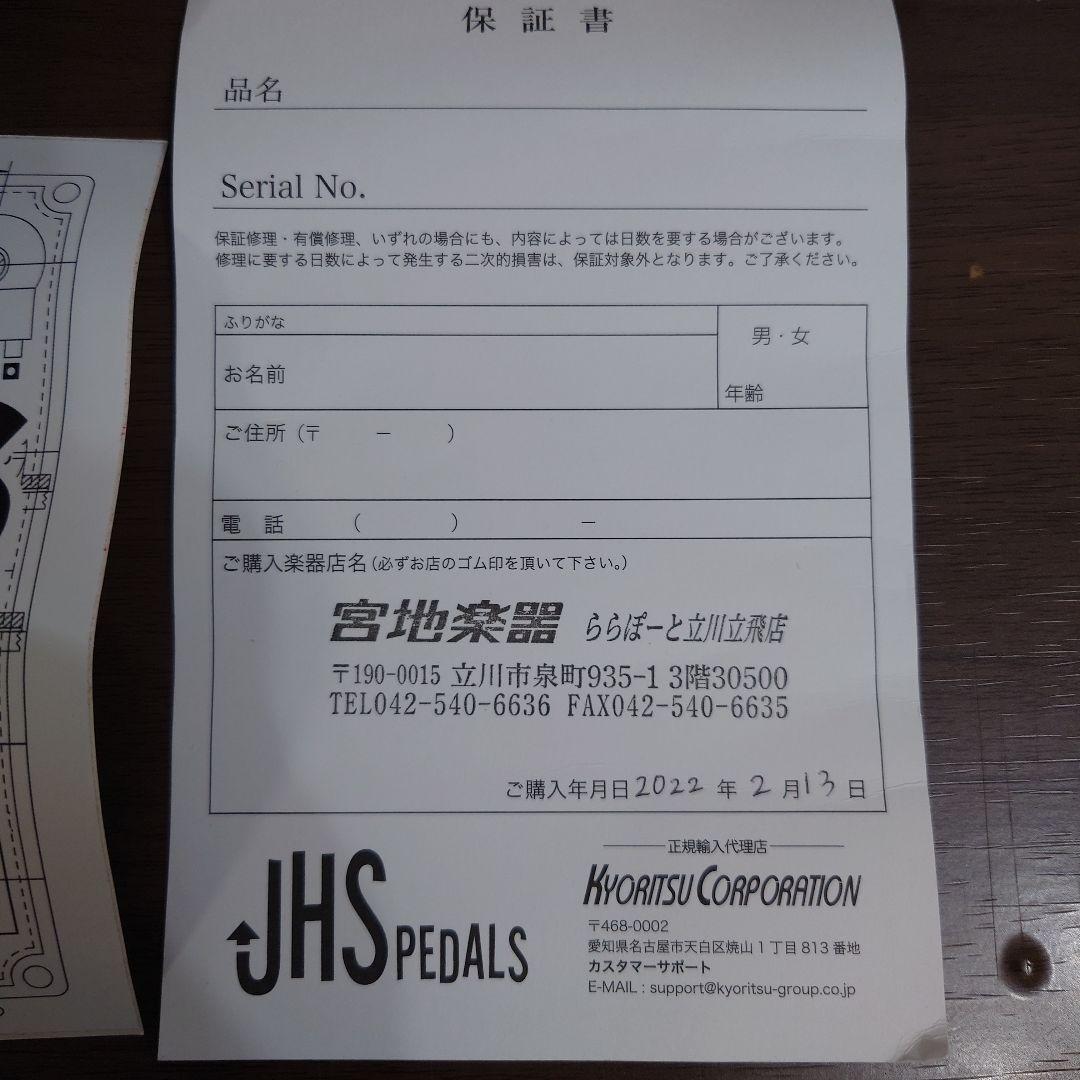 ギター JHS PEDALS PACKRAT