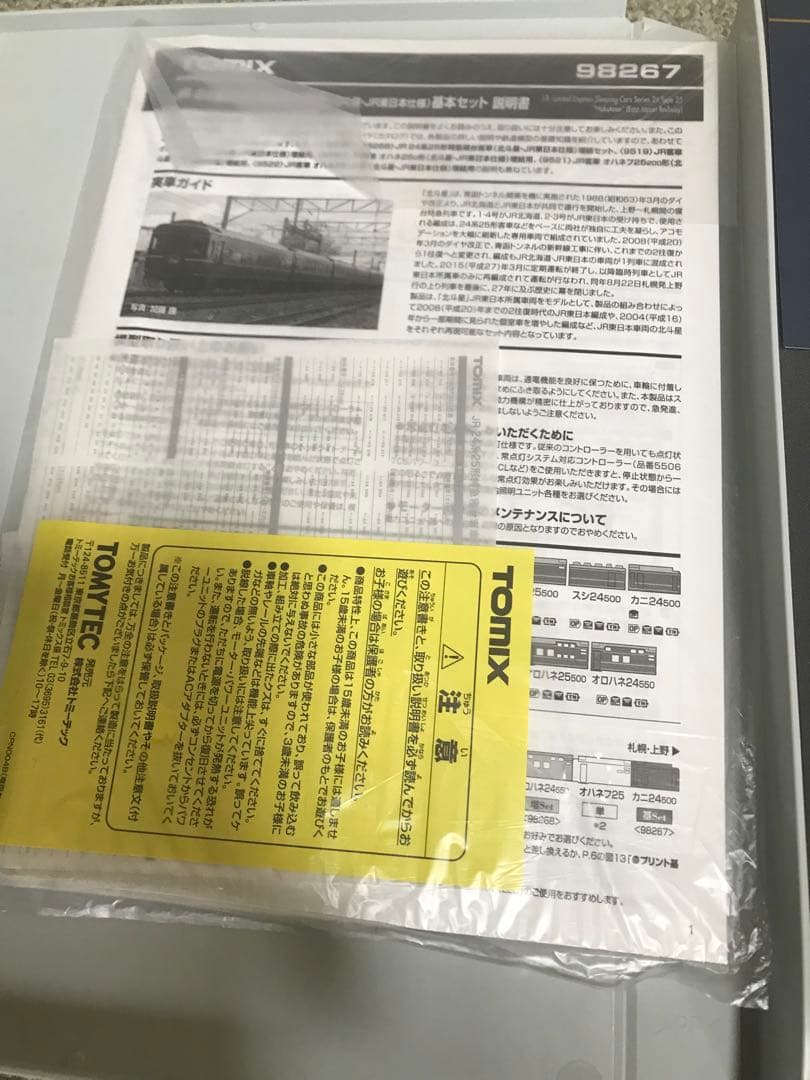 TOMIX 98267・98268 　北斗星・JR東日本基本＋増結＋増結用X3