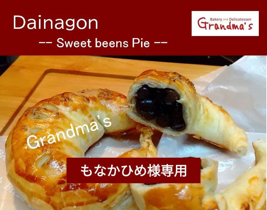 【もなかひめ様】大納言　パイ　手作り　菓子　パン