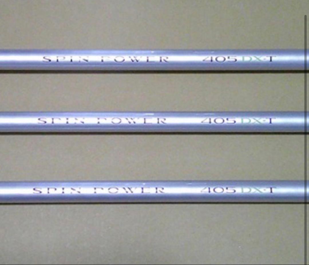 シマノ　スピンパワー405DX-T 三本セット