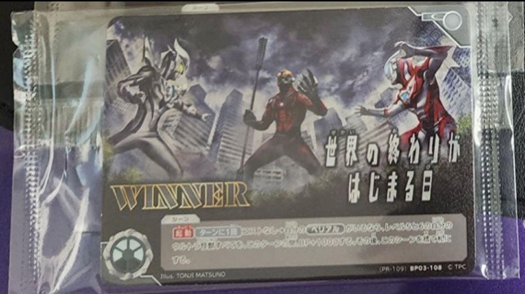 ウルトラマンカードゲーム　世界の終わりがはじまる日　winner