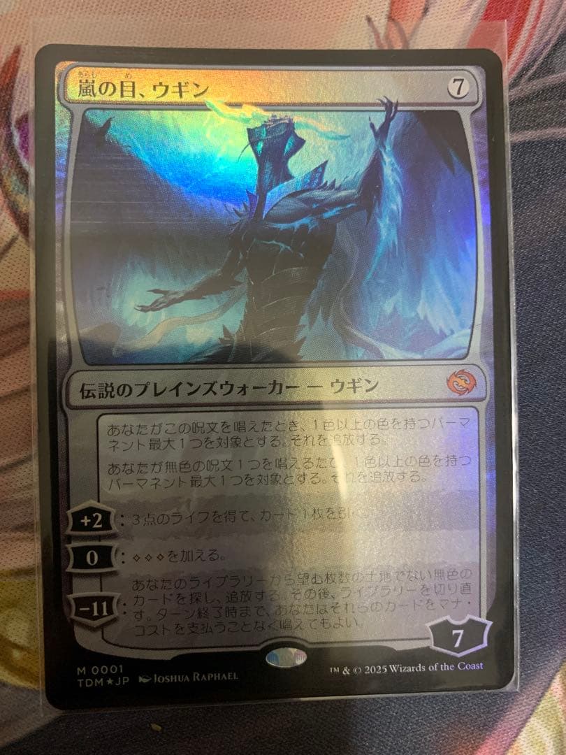 MTG foil 嵐の目、ウギン/Ugin, Eye of the Storms