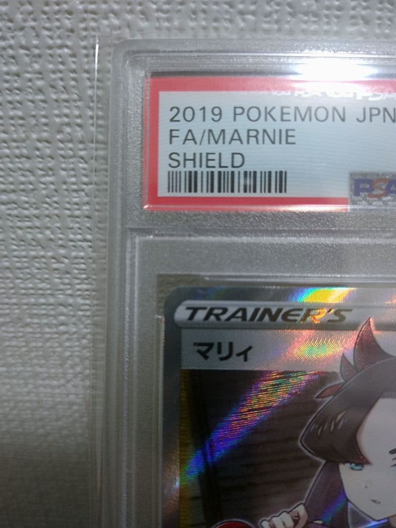 シールドマリィ sr PSA10 ポケモンカード ポケカ