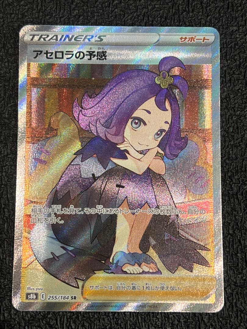 【美品】横線なし　アセロラの予感　SR