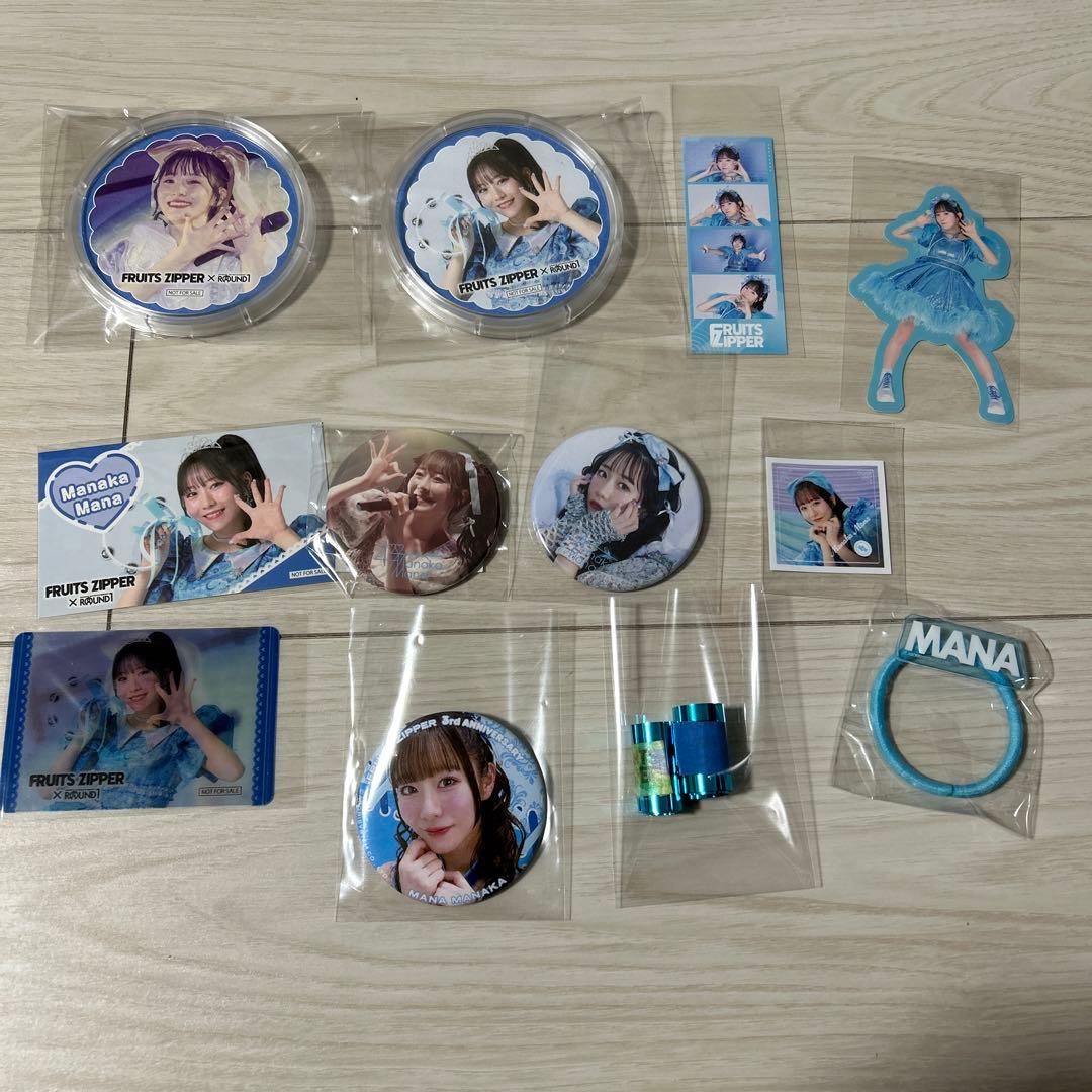 FRUITS ZIPPER 真中まな グッズセット