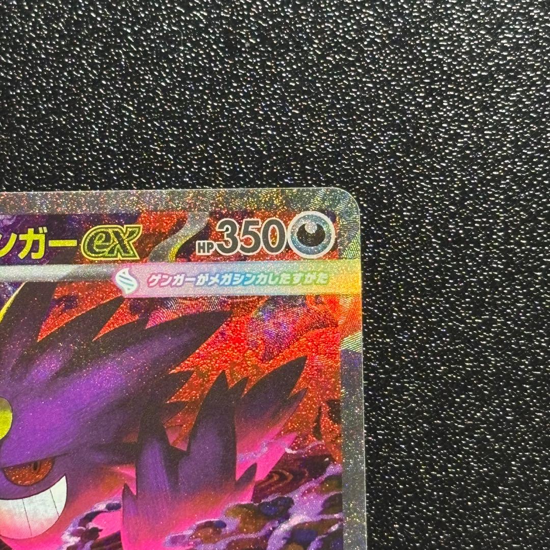 【極美品】メガゲンガー　SAR センタリング◎